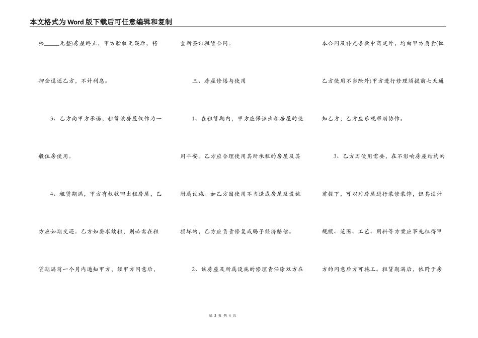租房租赁热门合同样书_第2页