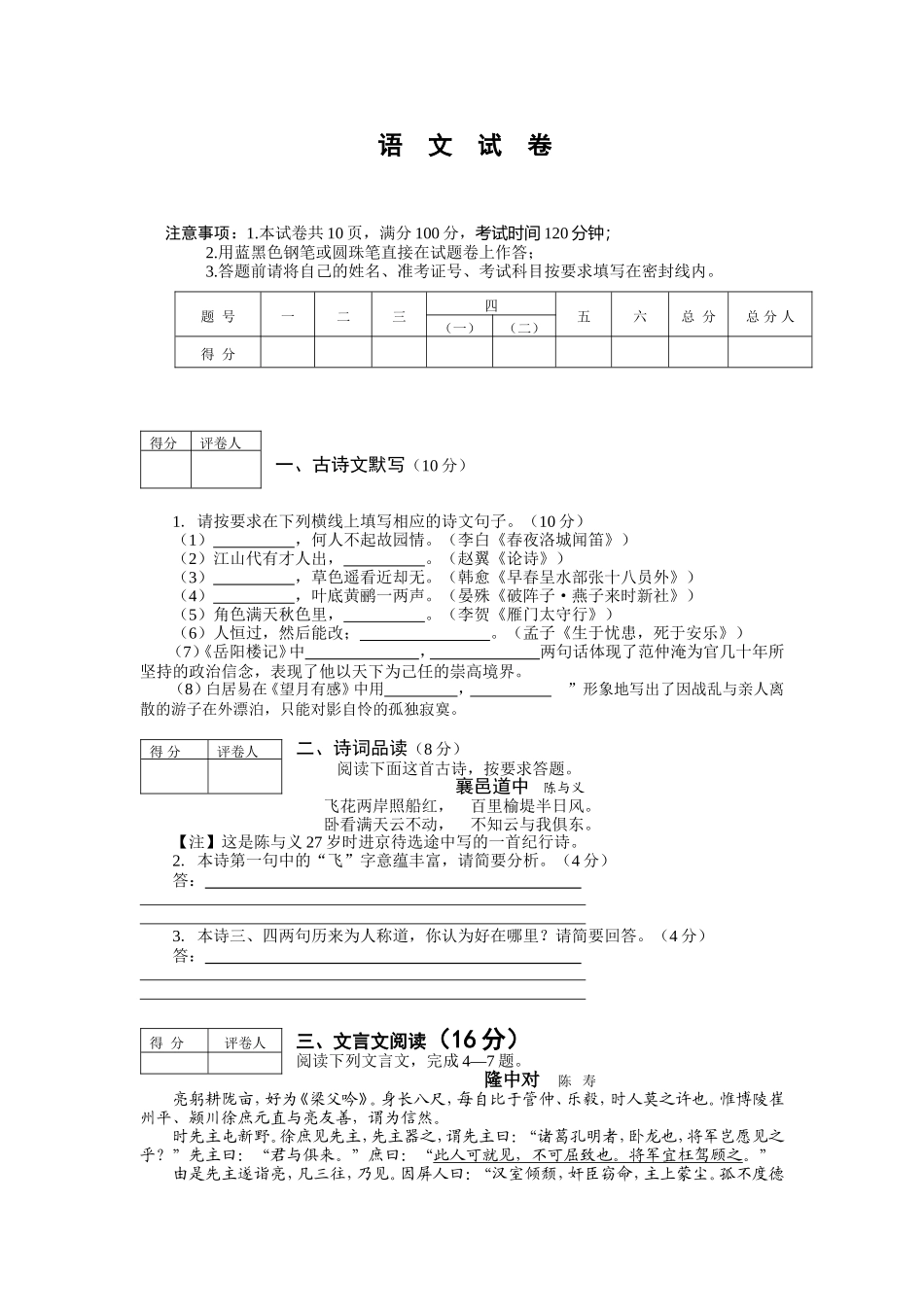 泸州市2024年高中阶段学校招生统一考试语文试卷_第1页