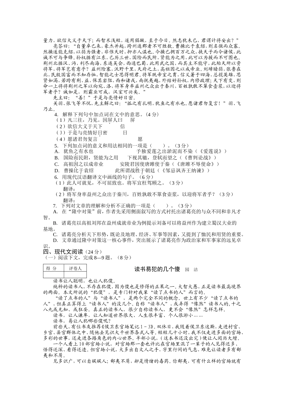 泸州市2024年高中阶段学校招生统一考试语文试卷_第2页