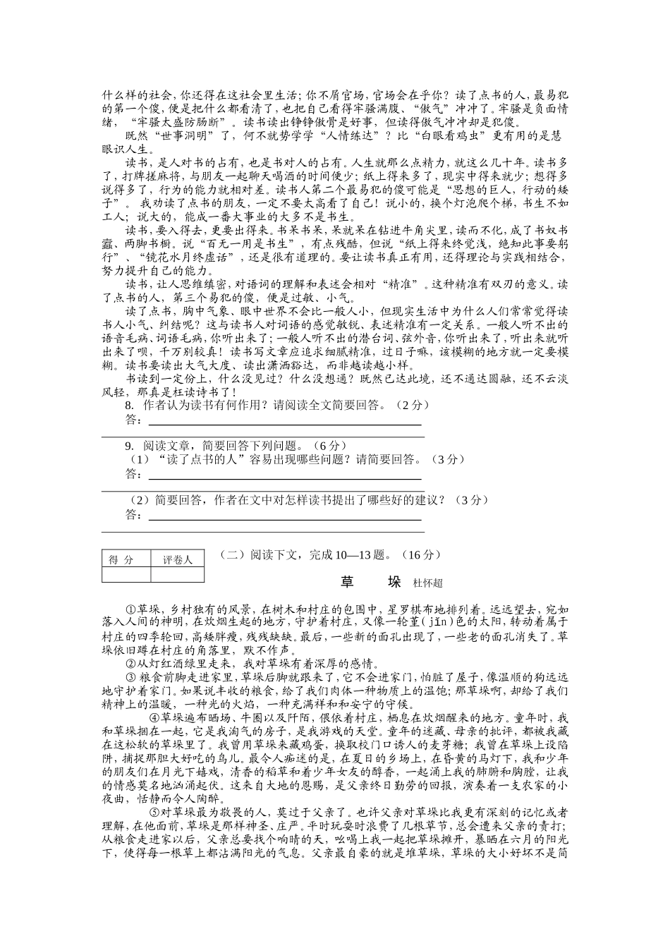 泸州市2024年高中阶段学校招生统一考试语文试卷_第3页