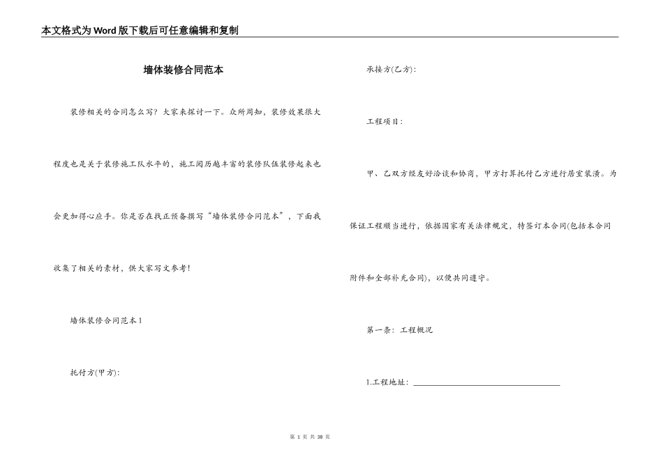 墙体装修合同范本_第1页