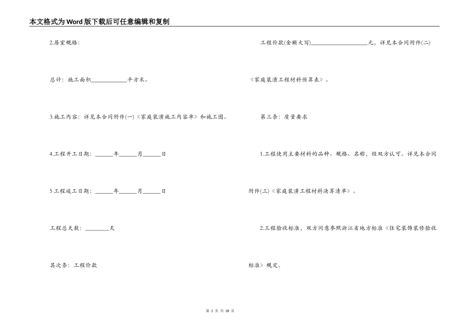 墙体装修合同范本_第2页