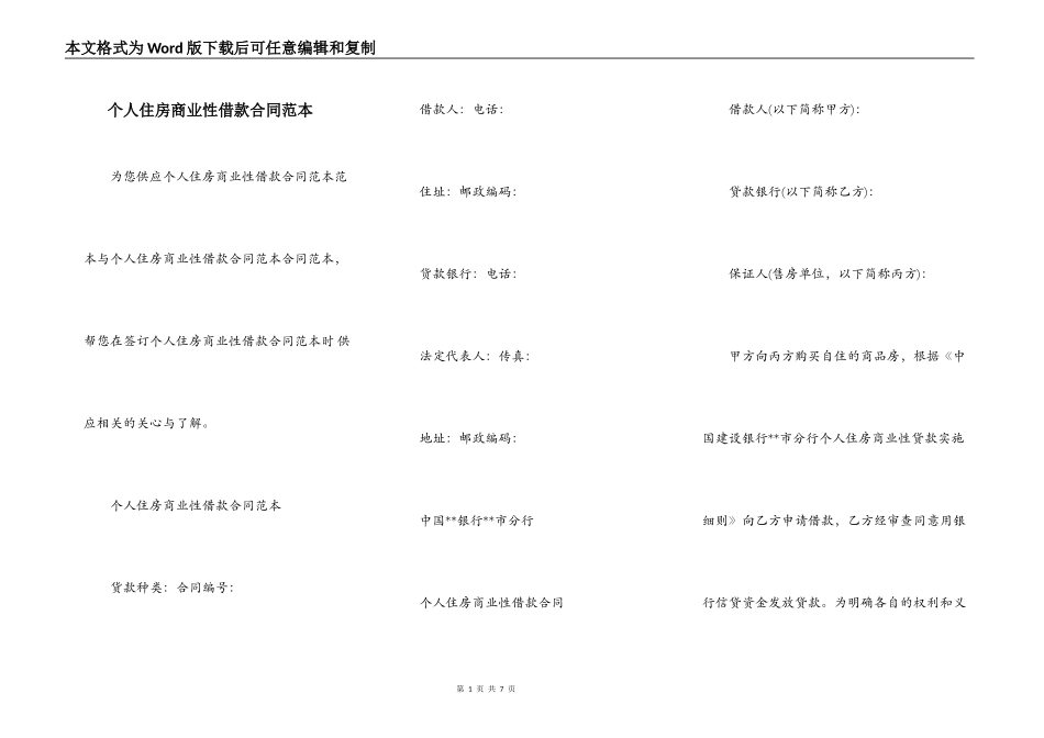个人住房商业性借款合同范本_第1页