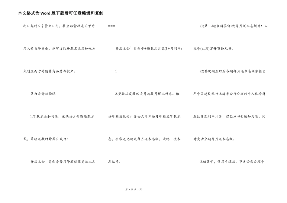 个人住房商业性借款合同范本_第3页