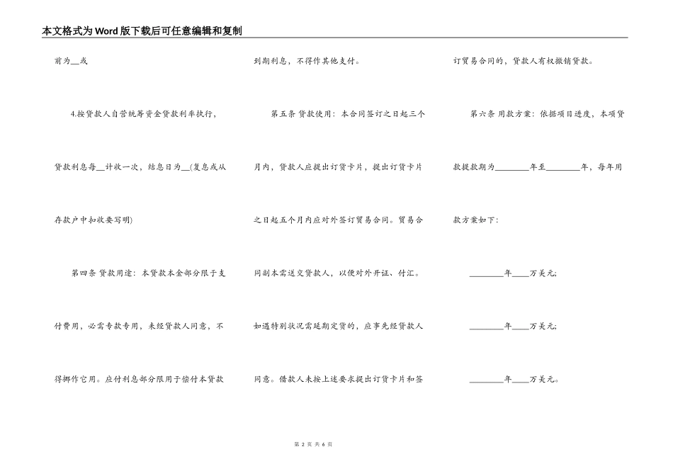 正式版民间借款合同样板_第2页