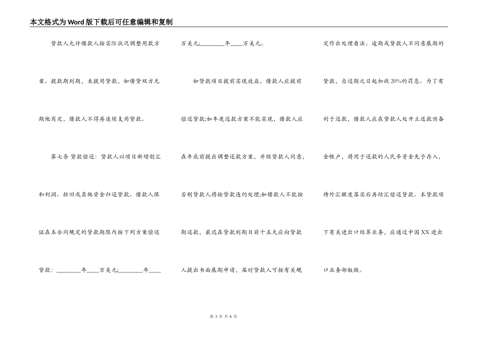 正式版民间借款合同样板_第3页