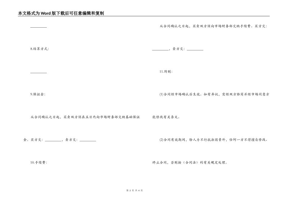 2022粮油购销合同模板_第2页