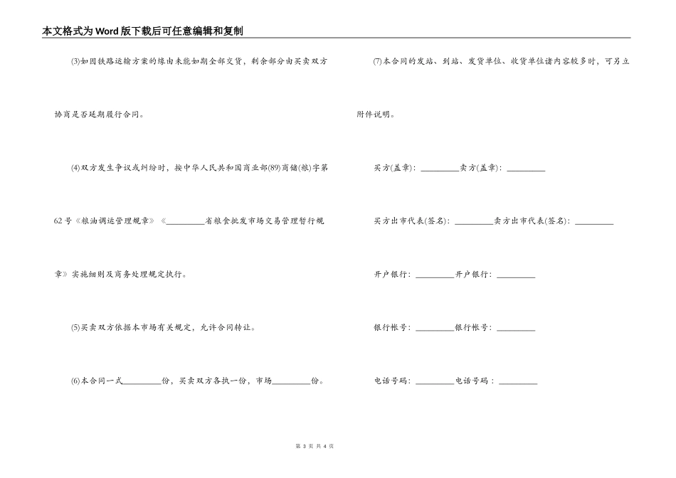 2022粮油购销合同模板_第3页