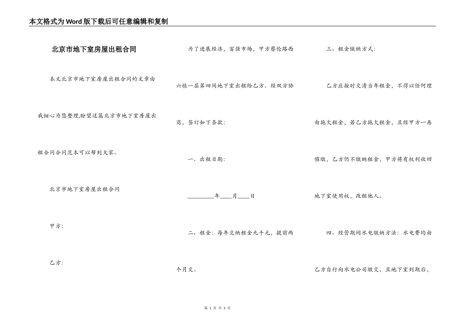 北京市地下室房屋出租合同_第1页