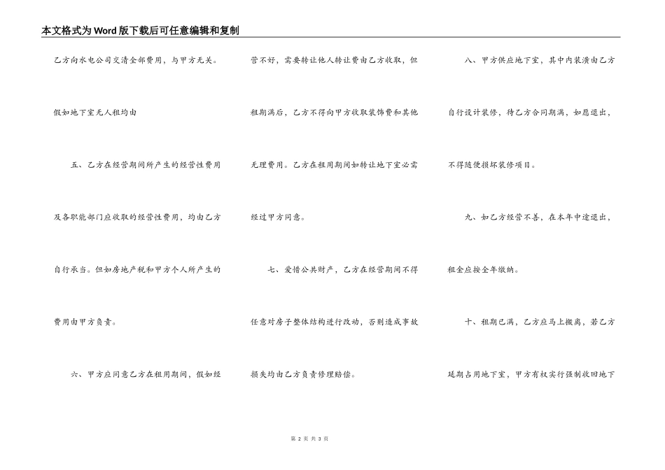 北京市地下室房屋出租合同_第2页