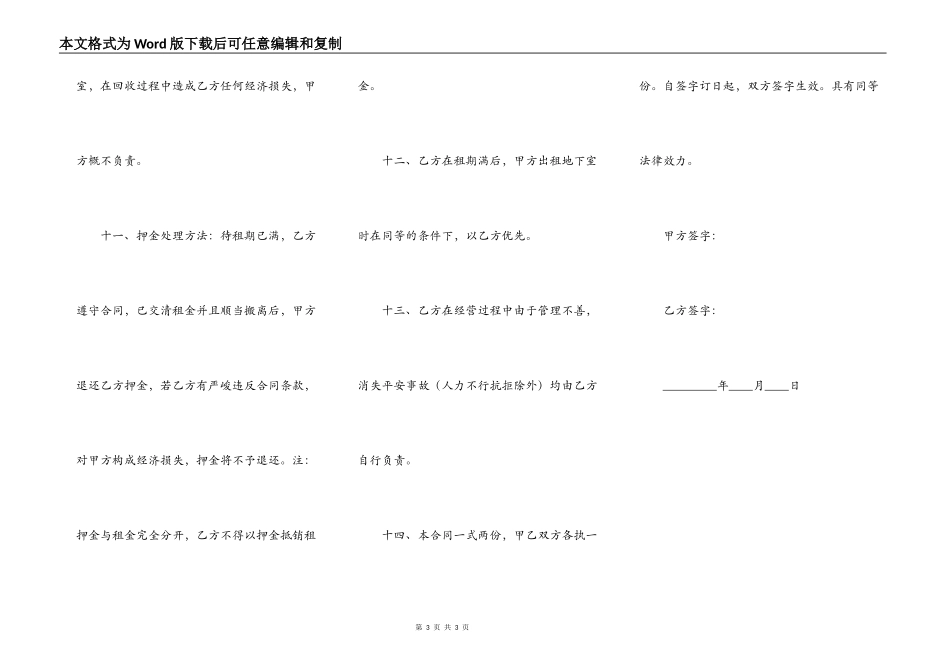 北京市地下室房屋出租合同_第3页