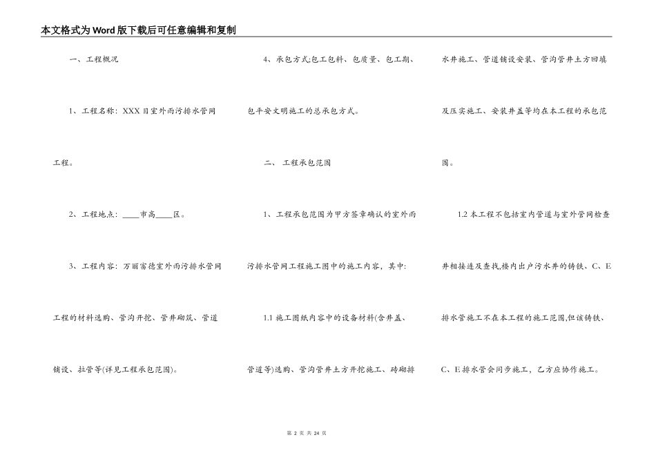 市政管网施工通用版合同_第2页