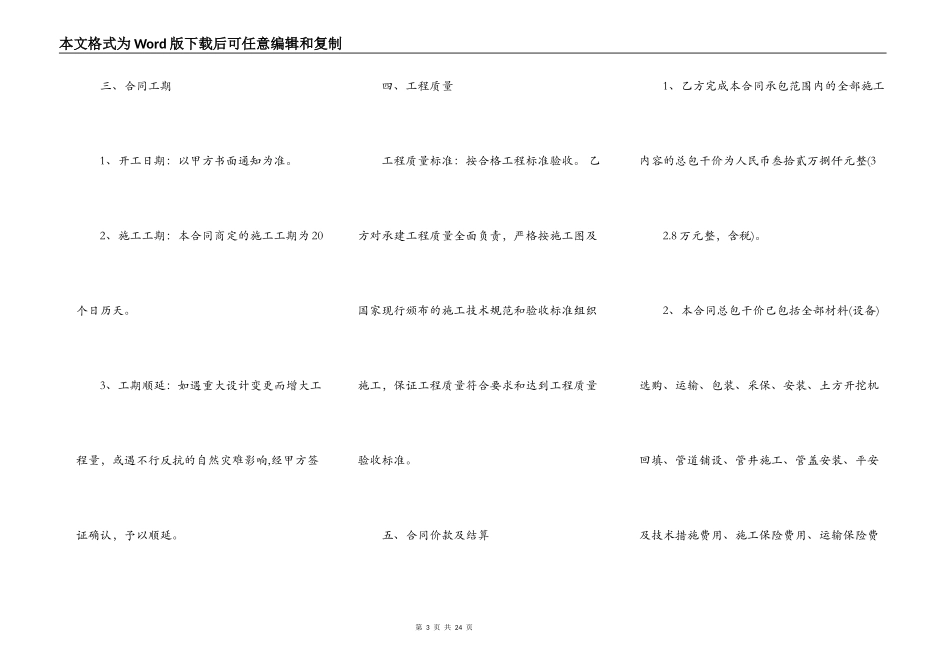 市政管网施工通用版合同_第3页