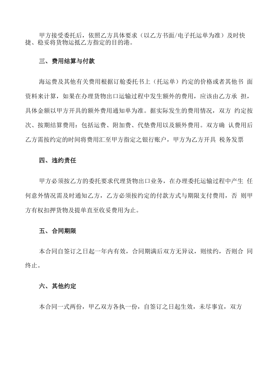 货物运输代理服务合同范本_第2页