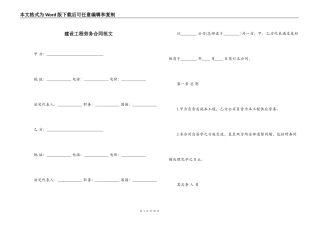 建设工程劳务合同范文