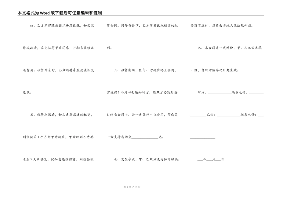 出租房屋租赁合同简易范本_第2页