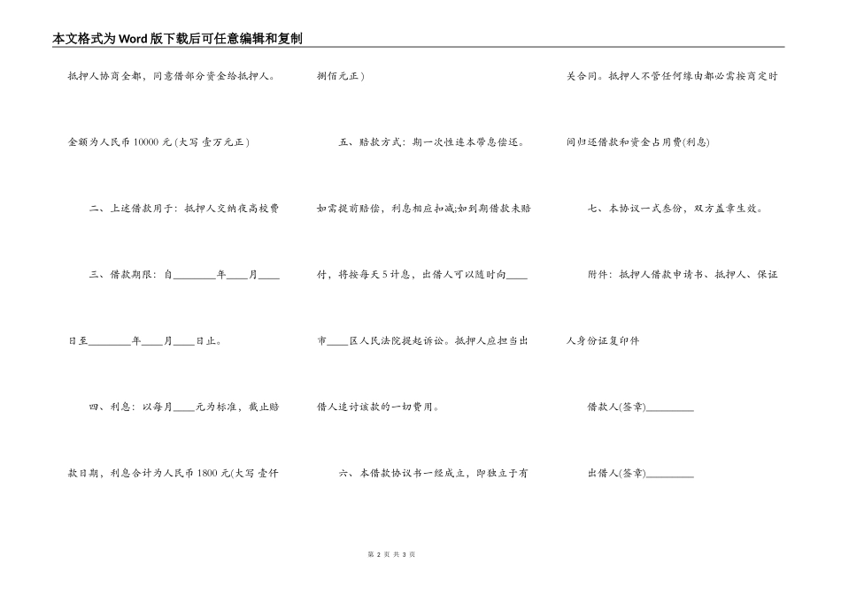 个人短期借款标准合同范本_第2页