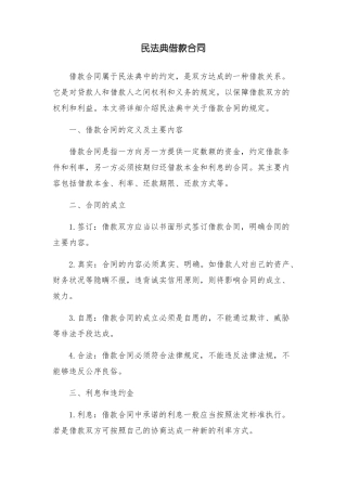 民法典借款合同