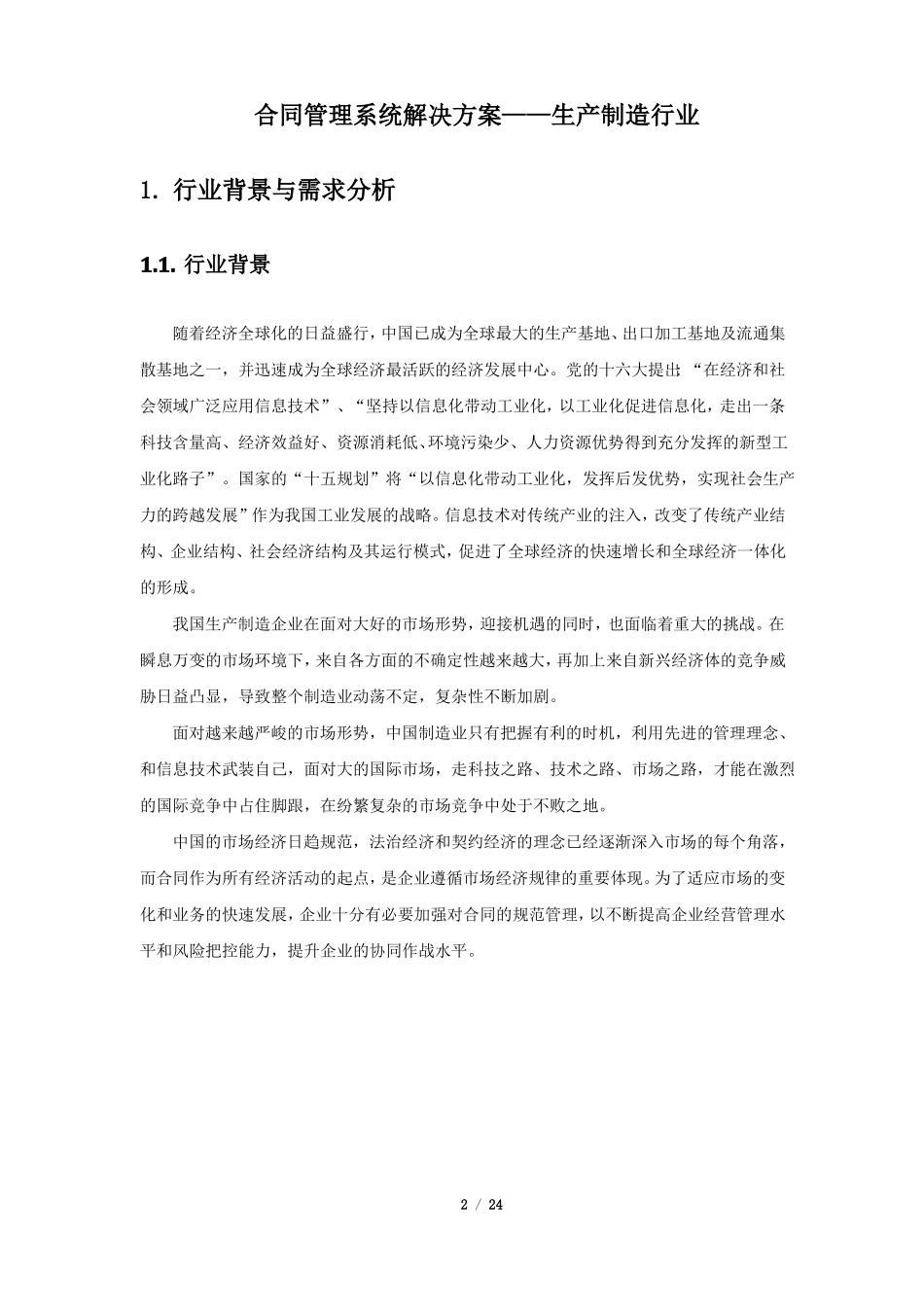 制造行业合同管理系统解决方案_第2页