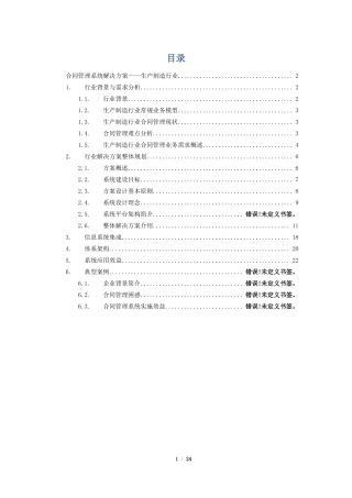 制造行业合同管理系统解决方案