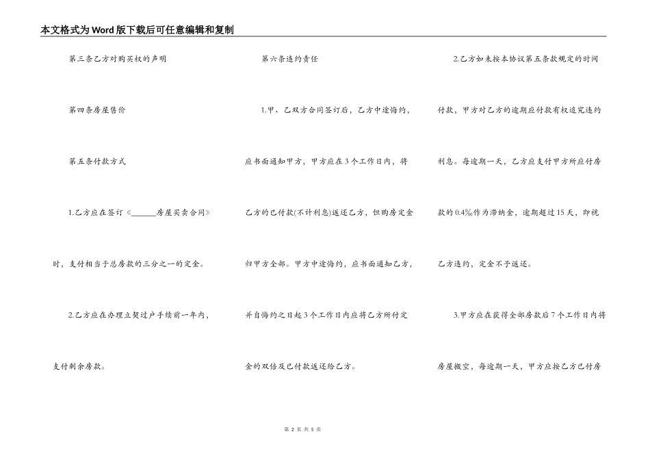 房屋转让合同详细样板_第2页