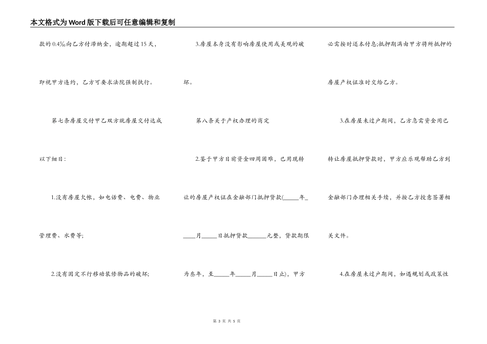 房屋转让合同详细样板_第3页