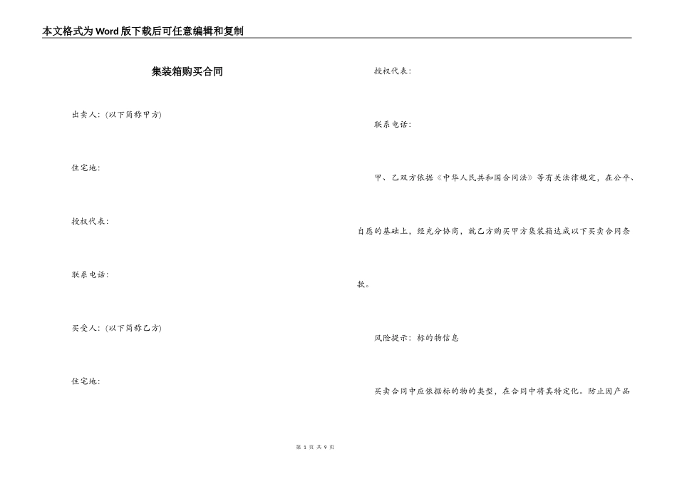 集装箱购买合同_第1页