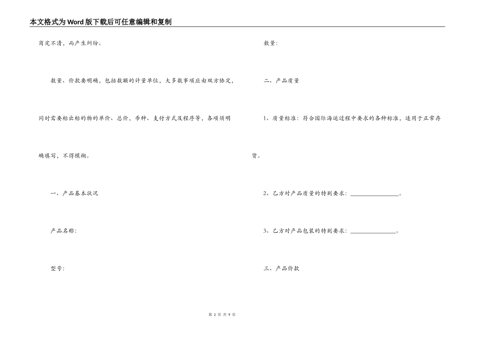集装箱购买合同_第2页