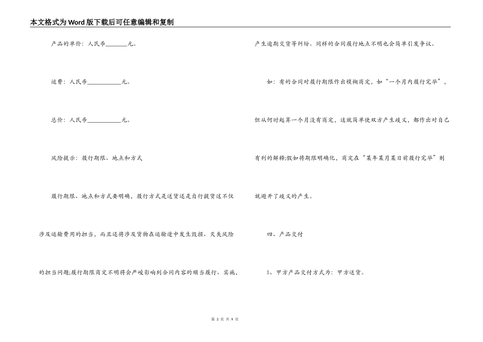 集装箱购买合同_第3页