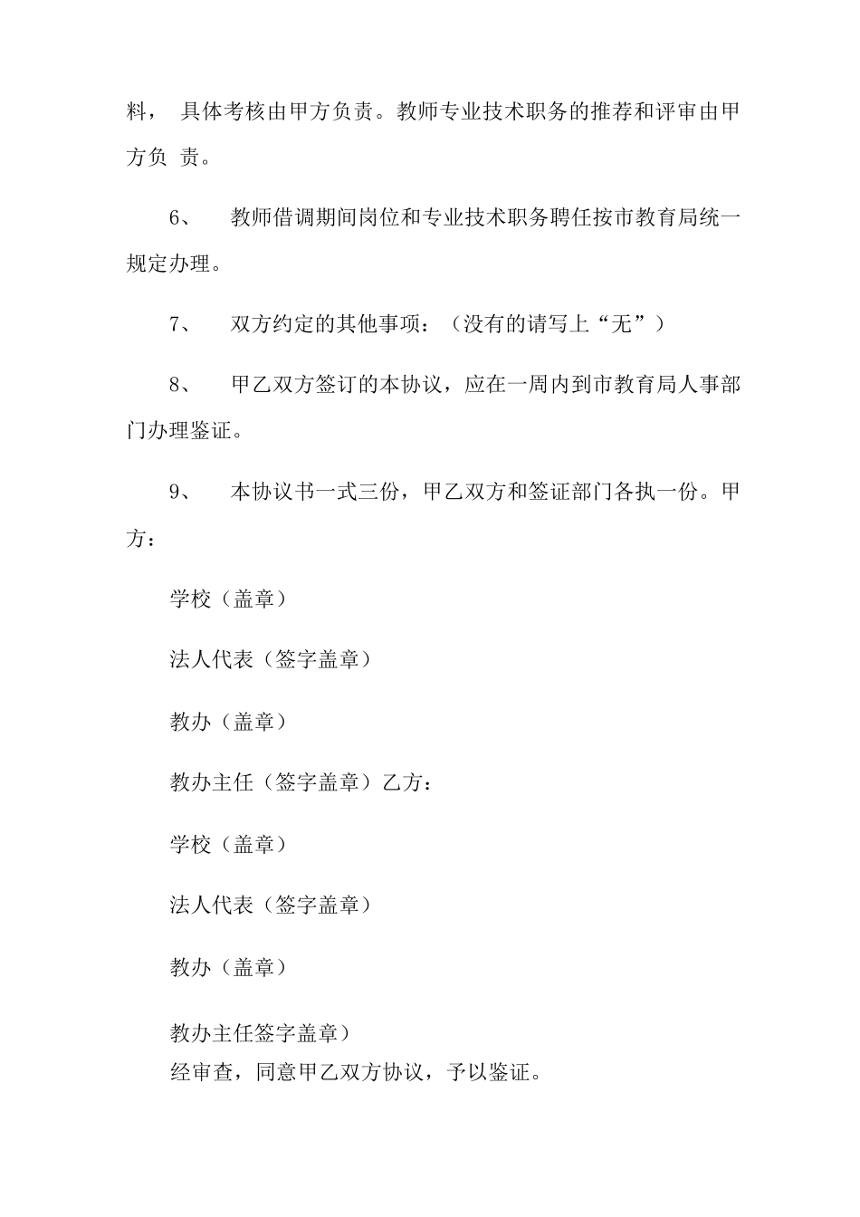 劳务合同模板集合7篇_第2页