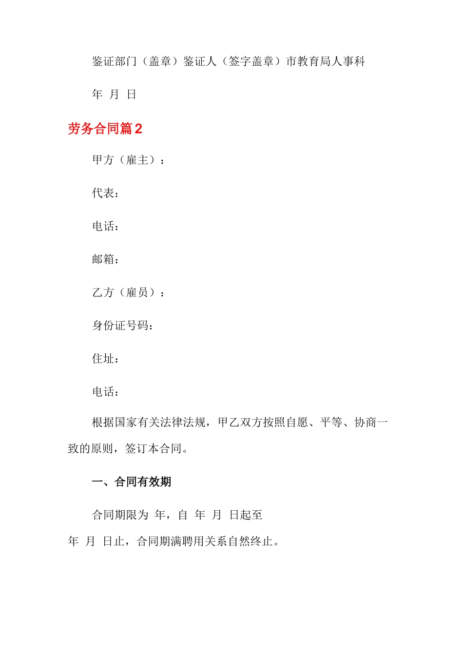 劳务合同模板集合7篇_第3页