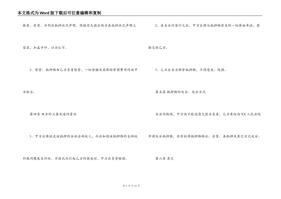 汽车抵押借款合同样本_第2页