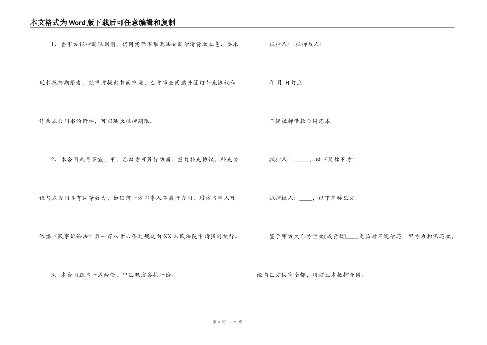 汽车抵押借款合同样本_第3页