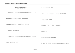 汽车抵押借款合同样本