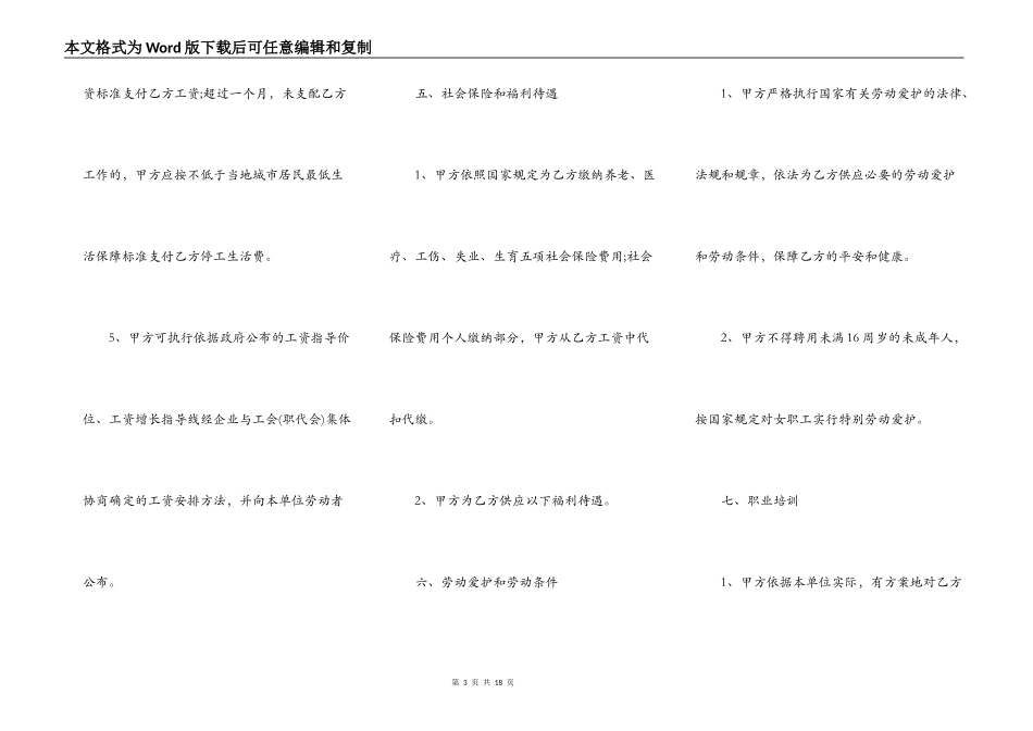 餐厅员工劳动合同书 餐厅员工劳动合同范本_第3页