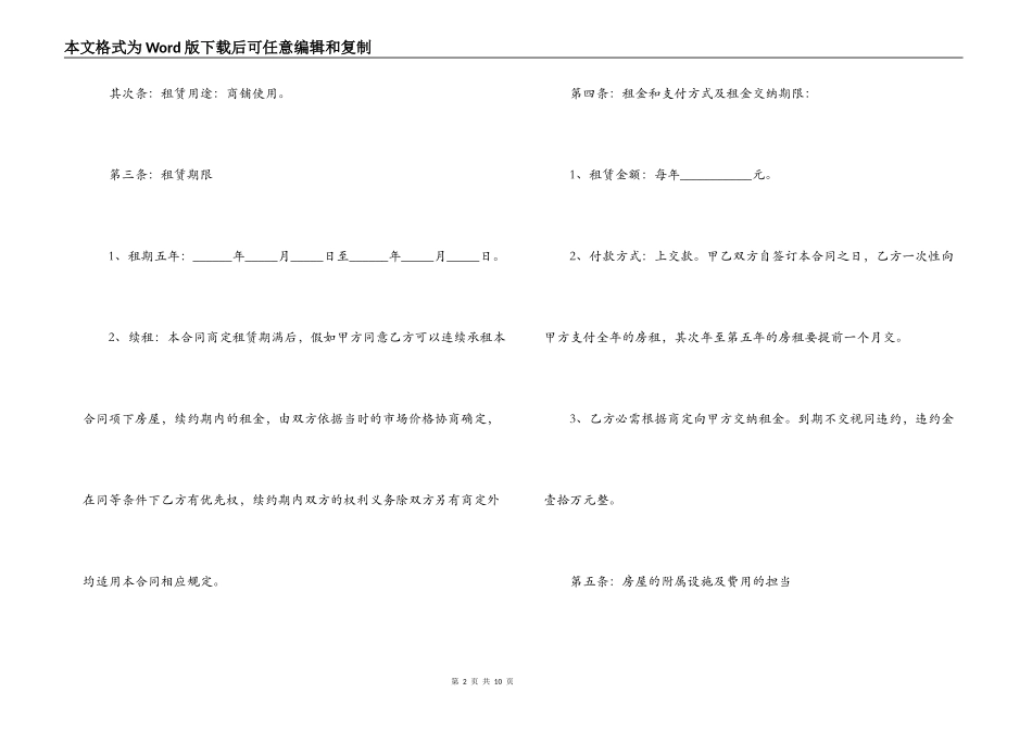个人门面房屋租赁合同格式_第2页