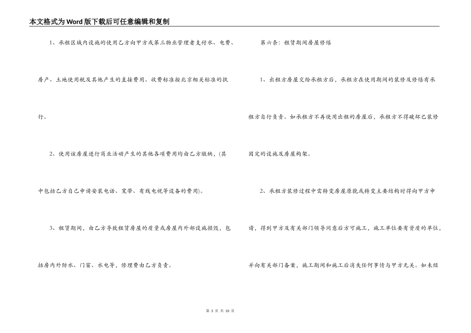 个人门面房屋租赁合同格式_第3页