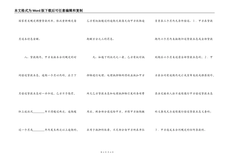 抵押借款通用合同_第2页