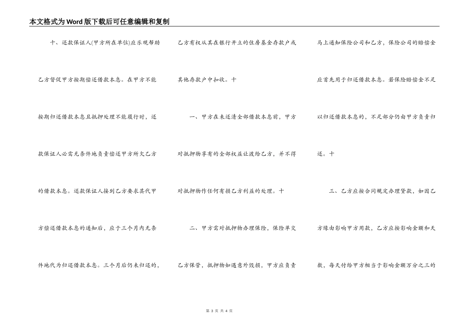 抵押借款通用合同_第3页