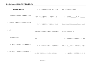 抵押借款通用合同