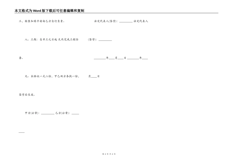 外墙装修施工热门合同样书_第2页