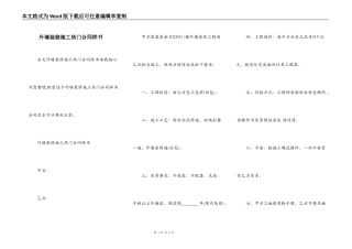 外墙装修施工热门合同样书