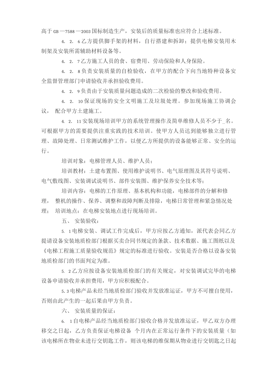 电梯安装设备合同_第3页