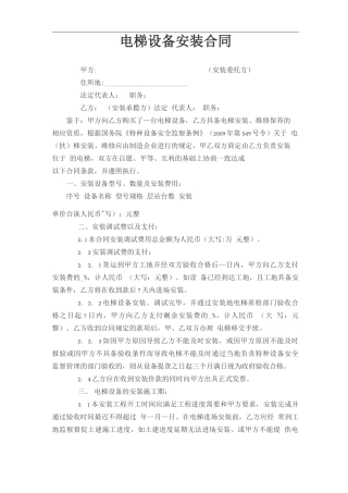 电梯安装设备合同