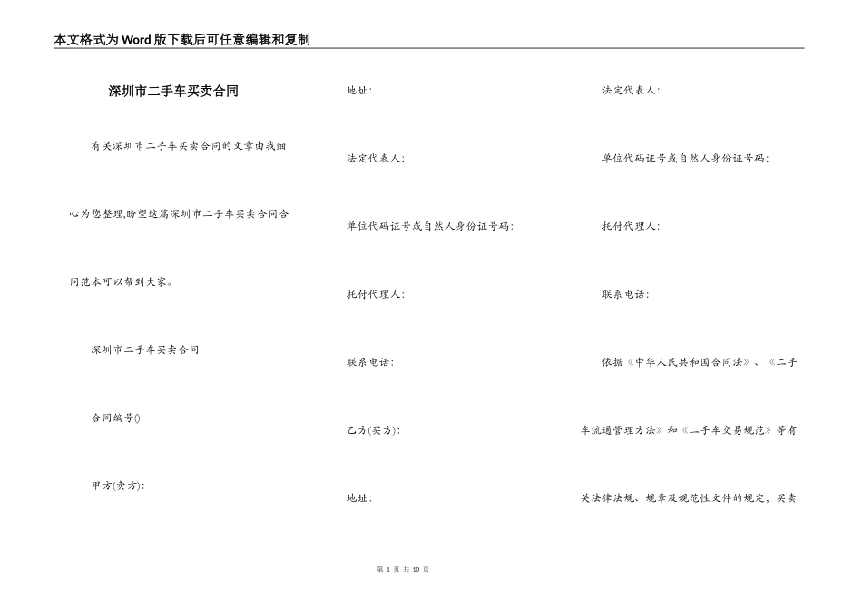 深圳市二手车买卖合同_第1页