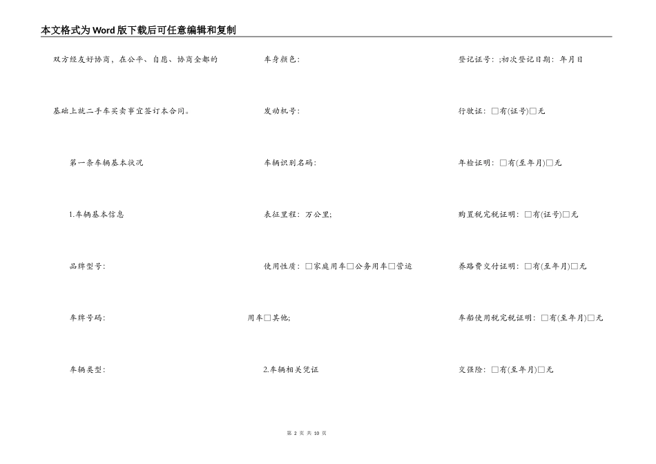深圳市二手车买卖合同_第2页