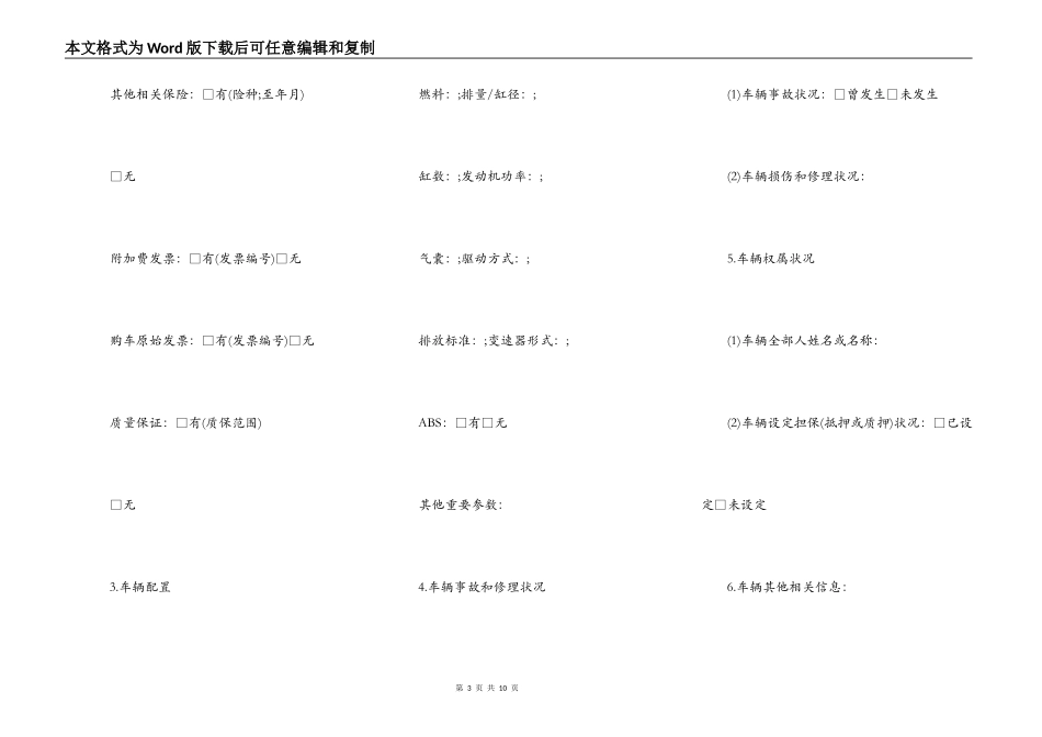 深圳市二手车买卖合同_第3页