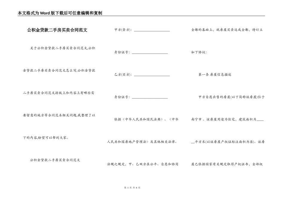 公积金贷款二手房买卖合同范文_第1页