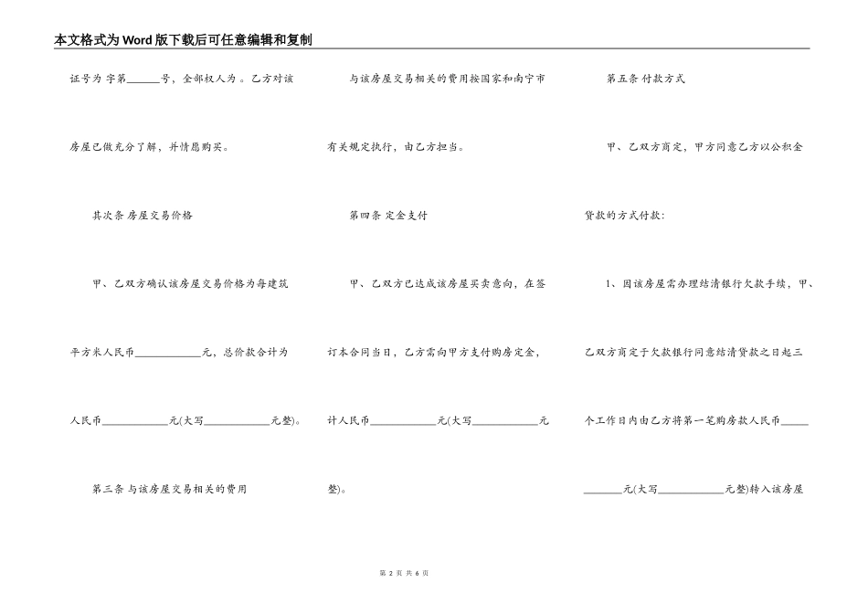 公积金贷款二手房买卖合同范文_第2页
