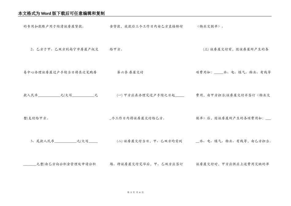 公积金贷款二手房买卖合同范文_第3页